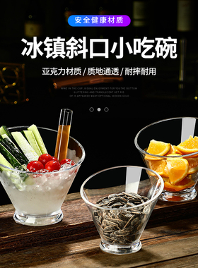 日式青瓜条杯亚克力小吃碟斜口碗干果盘 酒吧ktv冰镇芥末黄瓜容器