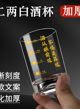 创意文案二两100ml酒杯餐厅专用白酒杯茶水杯酒吧KTV啤酒杯烈酒杯