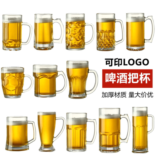 家用玻璃杯水杯大容量杯子新款酒杯高颜值网红商用扎啤杯啤酒杯
