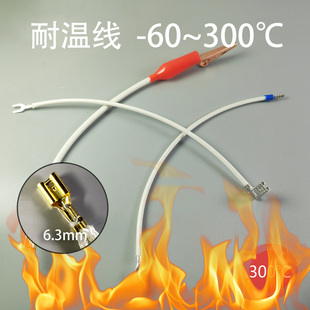 带夹子耐高温线油汀取暖器加热棒烤箱连接线玻璃纤维2平方300℃线