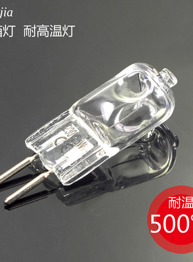 烤箱灯泡 220V 300度25W暖黄光卤素卤钨灯珠脚插脚香薰耐高温灯珠