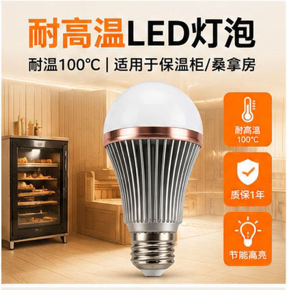 奥丽佳LED保温柜灯泡耐温100℃图片