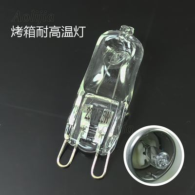 高温灯芯卤素灯珠g9护眼u型钨灯