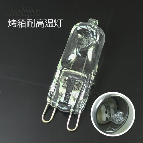 高温灯芯卤素灯珠g9护眼u型钨灯