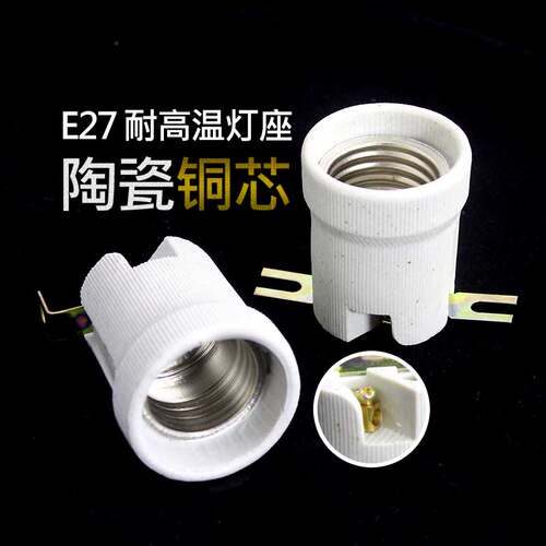 烤箱灯座 E27螺口陶瓷耐高温全铜镀镍一字型灯座 耐热灯座