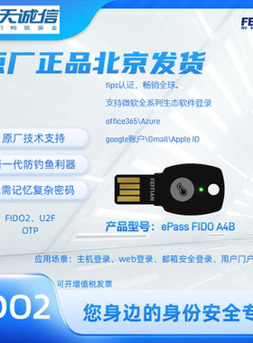 ePass FIDO，民族品牌销往全球，新时代国产品质优于所谓进口！