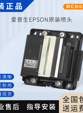 爱普生原装EPSON/L6490/L6468L3556/L3558/L14158打印头喷头