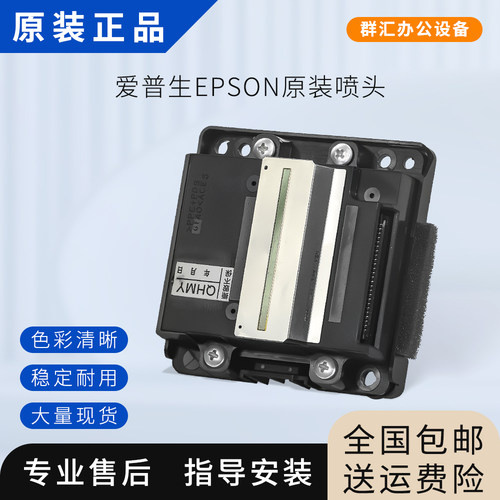 EPSON/L6490/L6468打印头喷头