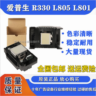 爱普生EPS0N L805适用R330 L801 L800 L850  T50  R290喷头打印头