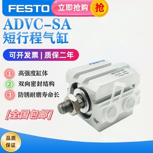 FESTO气缸ADVC/AEVC-10-5-15-12-16-20-25-32-40-50-100-I-A-P-SA
