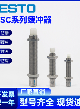 全新费斯托FESTO DRRD液压缓冲器DYSC-7-5-Y1F DYSC-8-8-Y1F 正品