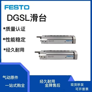 FESTO滑台气缸DGSL-4-6-8-10-12-16-20-25-30-C-PA-P1A-Y3-E3-P1N