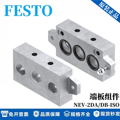 原装正品FESTO费斯托端板组件NEV-2DA/DB-ISO订货号11306全新现货