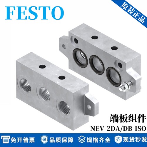 原装正品FESTO费斯托端板组件NEV-2DA/DB-ISO订货号11306全新现货