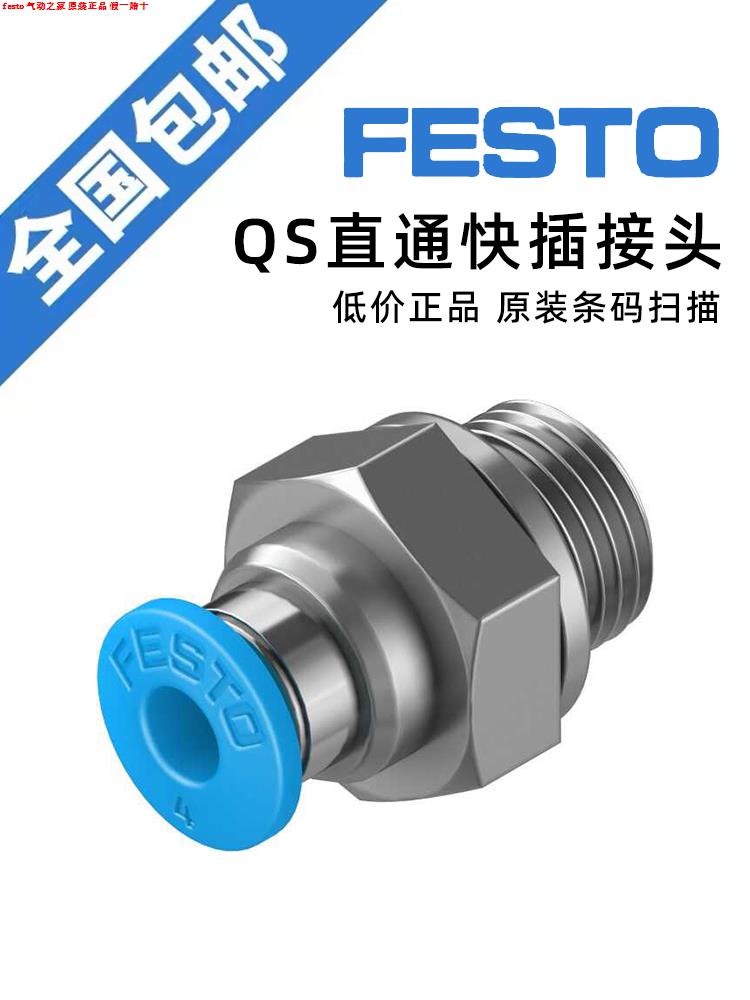 费斯托FESTO气管直通接头QS-1/2-12 153010 QS-1/2-16 153011现货