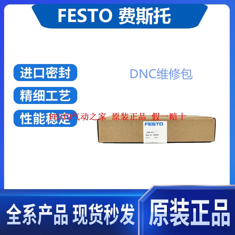询价 费斯托气缸维修包DNC/DSBC/G-32-40-50-63-80-100-125-PPV-A