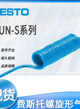 费斯托FESTO螺旋气管 PUN-8X1.25-S-1/2/6-BL/SW 197595 197593