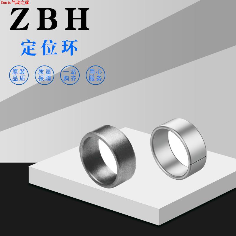 费斯托型186717 189653 150927 ZBH-5/7/9/12-B/15/25 定位环现货