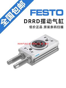 询价FESTO全新费斯托摆动气缸DRRD-20-180-FHP2E2-Y9A 574400正品