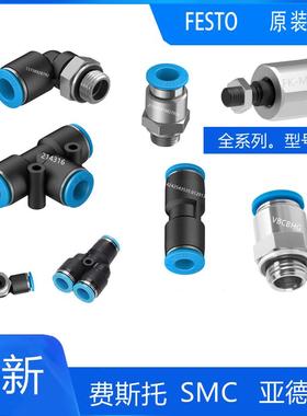 FESTO费斯托快插接头QSY-4-6-8-10-12-16 153148 153149现货正品