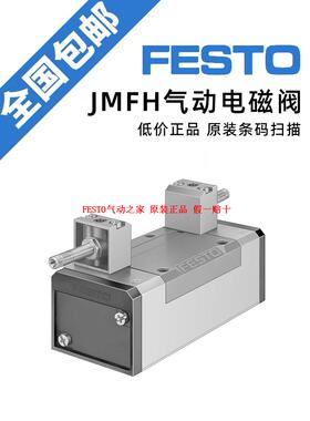 原装进口正品费斯托电磁阀JMFH-5-1/8-EX 536193JMFH-5-1/2 10166