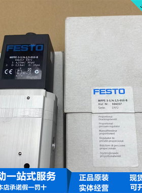 FESTO费斯托三通先导比例调压阀MPPE-3-1/4-2.5-010-B 164317现货