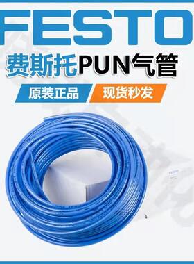 德国原装进口FESTO费斯托气管PUN-H-8X1.25-SW 197392 现货正品