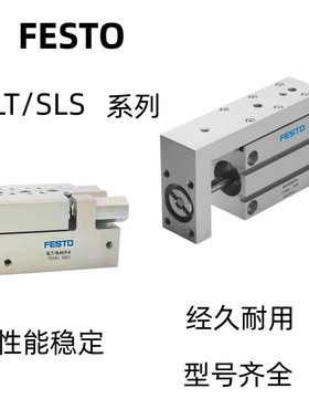 FESTO费斯托滑台SLT/SLS6-10-16-20-25-30-40-50-80-100-B-CC-P-A