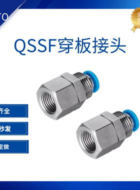 FESTO内螺纹穿板接头QSSF-M5-1/8-1/4-3/8-1/2-4-6-8-10-12-16-B