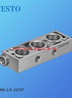 询价FESTO 全新正品费斯托 FESTO电磁阀底座 AU-ME-1/8 32797现货