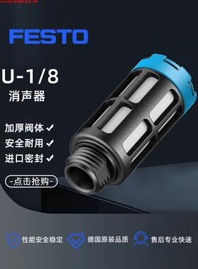 德国全新FESTO消声器U塑料结构 U-1/8 2307 U-1/8-50 534222正品