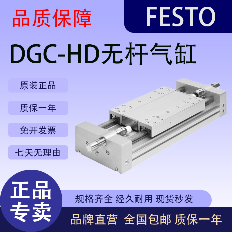 原装FESTO费斯托电磁阀DGC-25-600-HD-YSRW/DGC-25-600-HD-YSR
