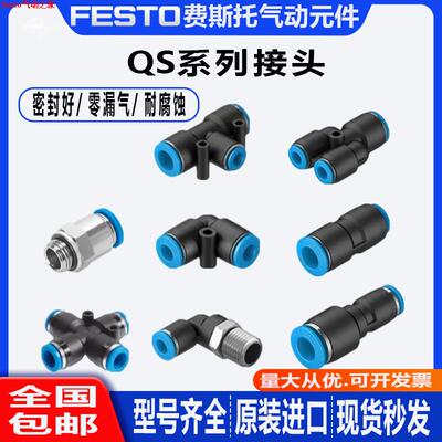 德国FESTO费斯托快速接头QSY-8PU管153150费斯托气管接头空压管