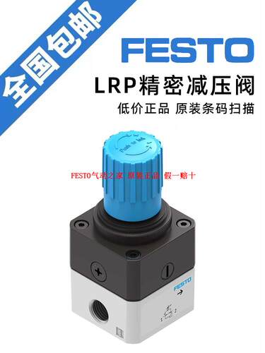询价德国全新原装费斯托精密减压阀  LRP-1/4-0, 7159500正品现货