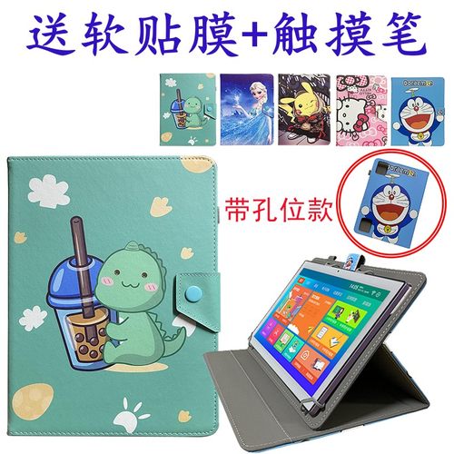 适用科大讯飞K7-C5-XF平板电脑保护套防摔保护套皮套支撑卡通外壳通用皮套10.1寸