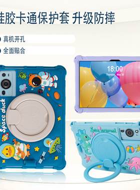 适用2024新款平板电脑Tablepc保护套14英寸a5外壳oppod23防摔ipad pro硅胶套三星x95韩众P88外套联发科x35