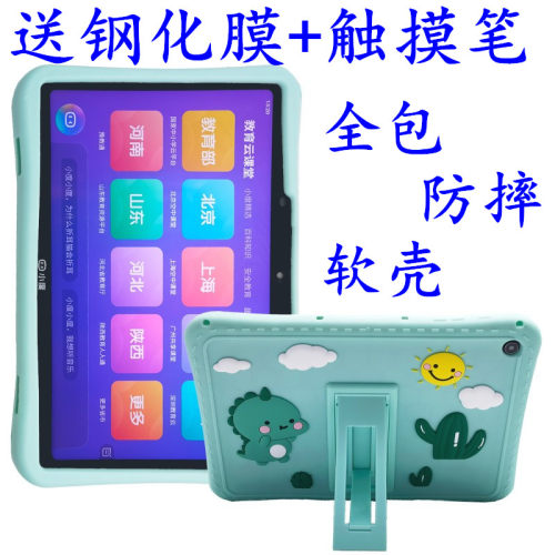 适用小度T10 K070学习机保护套小度C20/C20S博学版硅胶保护套平板电脑XDH-25-B3可爱全包防摔软壳10.1寸