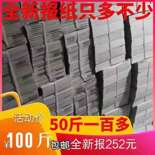 全新废旧报纸无尘土塞包纸鞋头塞填充塞鞋纸特价清仓批发只多不少