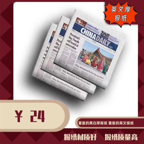 2025全新中国日报英文报纸废旧报纸无尘土塞包纸英文黑白报纸批发