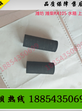 潍坊4105发动机水箱上下水管潍柴R4105ZD柴油机50kw发电机组水管