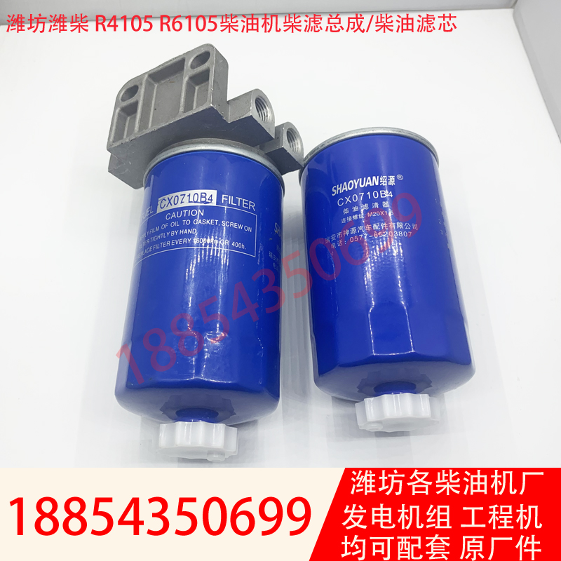 潍坊4105柴油滤芯CX0710B4潍柴6105发电机组柴滤总成柴油滤清器