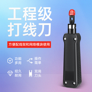 网线打线刀多功能电话线网络模块配线架打线工具压线器110打线工具卡线刀剥线刀