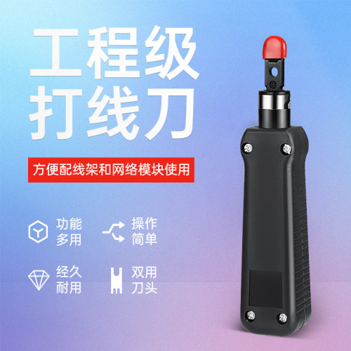 网线打线刀多功能电话线网络模块配线架打线工具压线器110打线工具卡线刀剥线刀