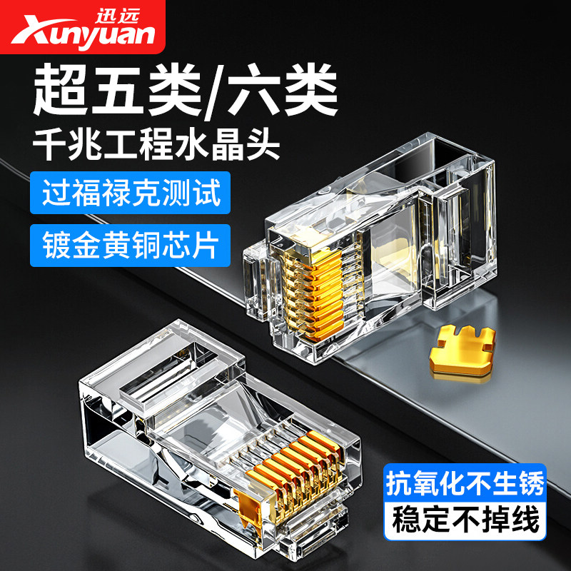 水晶头五类六类网线网络对接头