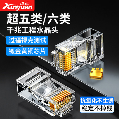 水晶头五类六类网线网络对接头
