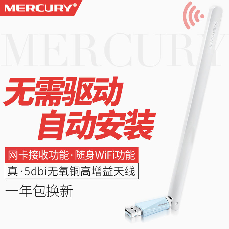 水星免驱动USB无线网卡wifi接收器台式机电脑千兆路由器可用5G双频主机发射器笔记本迷你网络信号器移动上网