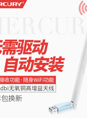 水星免驱动USB无线网卡wifi接收器台式机电脑千兆路由器可用5G双频主机发射器笔记本迷你网络信号器移动上网