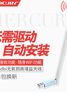 USB无线网卡免驱动台式机笔记本