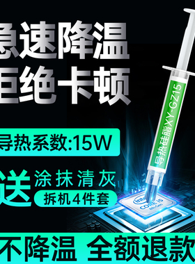 迅远导热硅脂电脑CPU散热膏笔记本台式显卡Led降温通用导热银硅胶