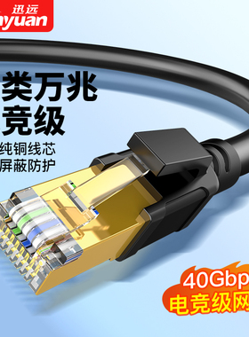 八类网线万兆cat6七类7超六8宽带连接电脑网络千兆高速电竞家用